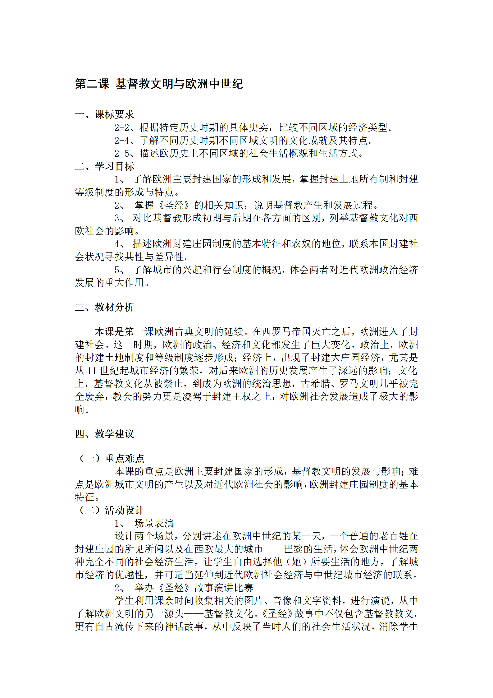 基督教文明与欧洲中世纪第1页