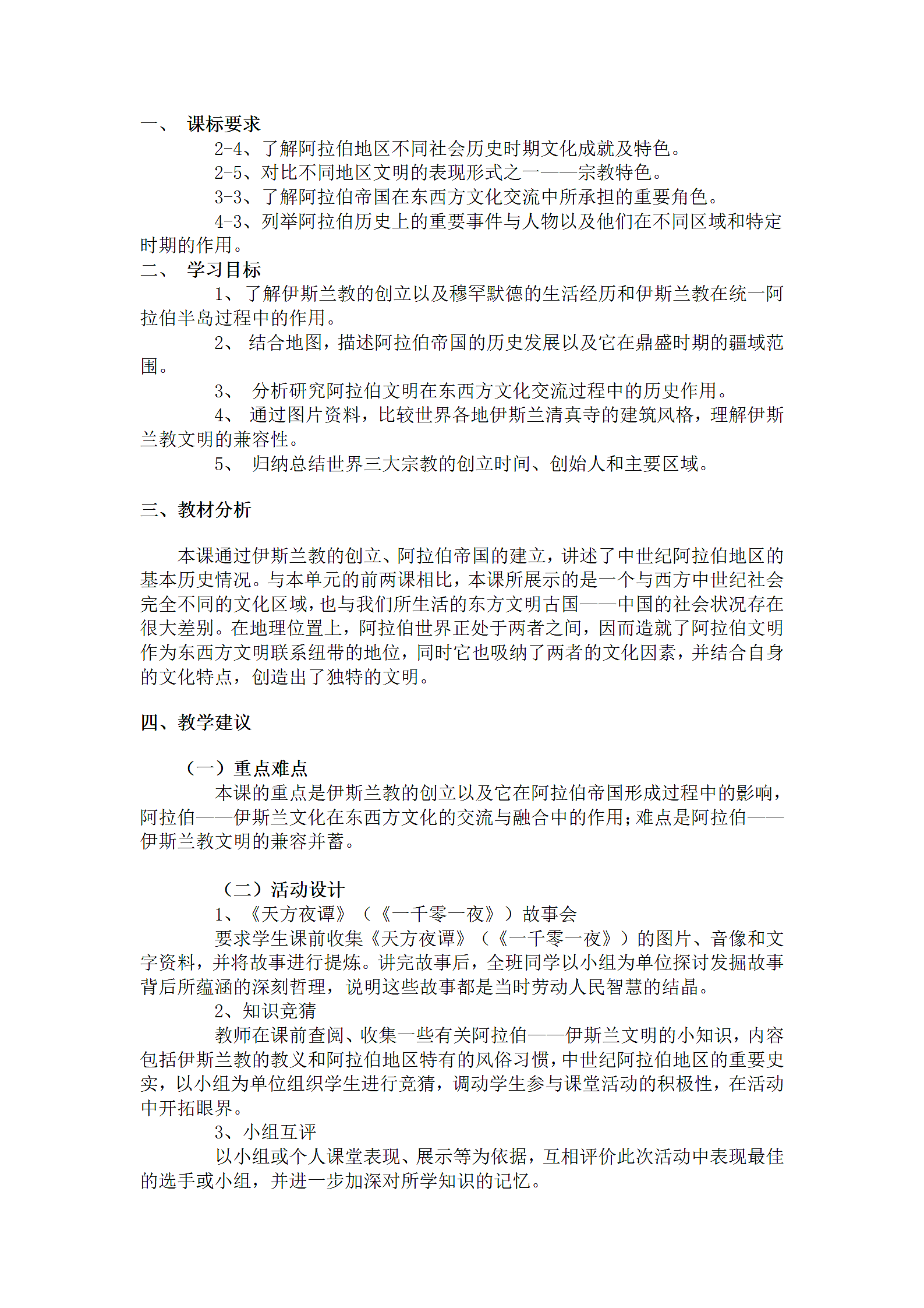 基督教文明与欧洲中世纪第4页