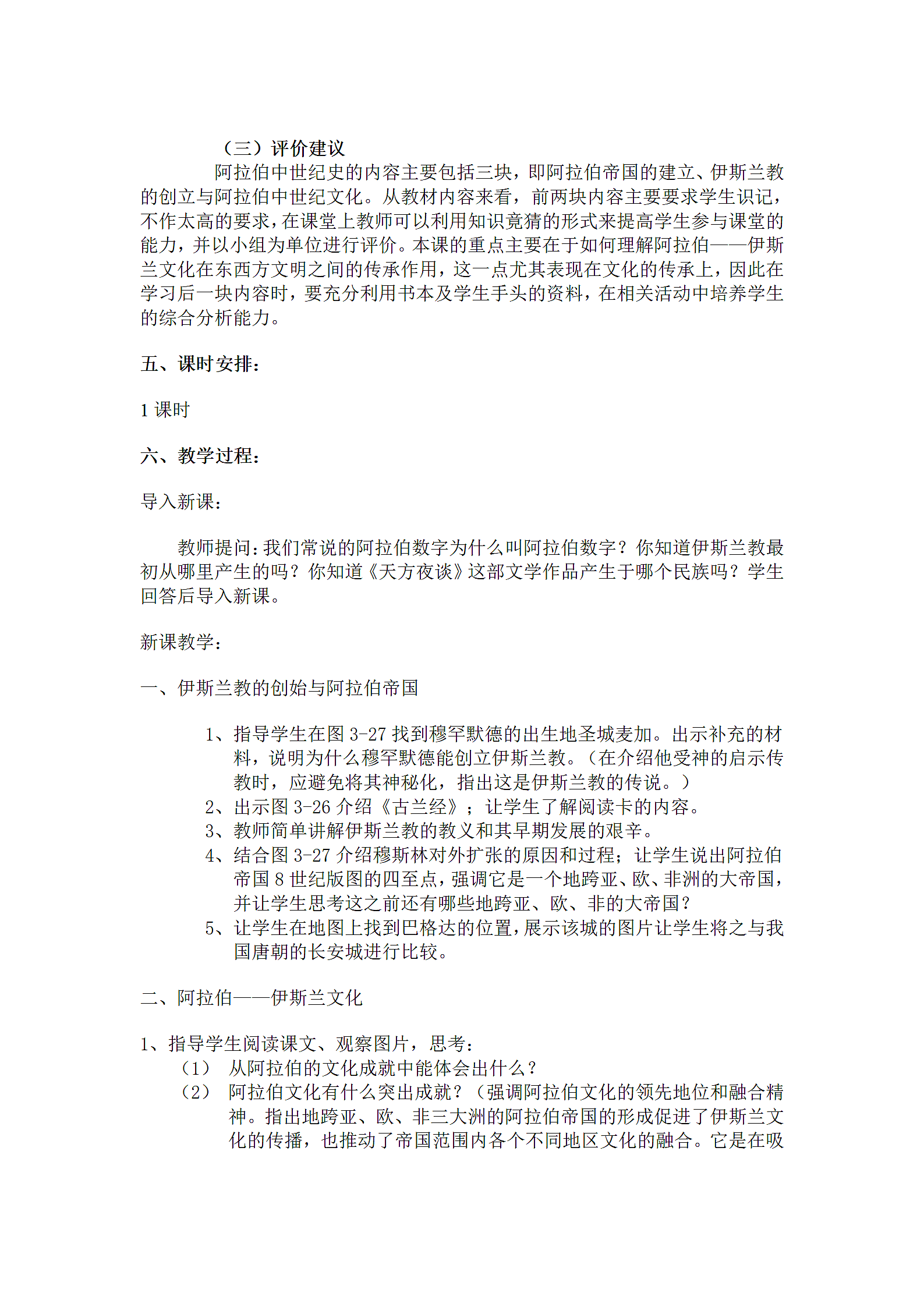 基督教文明与欧洲中世纪第5页