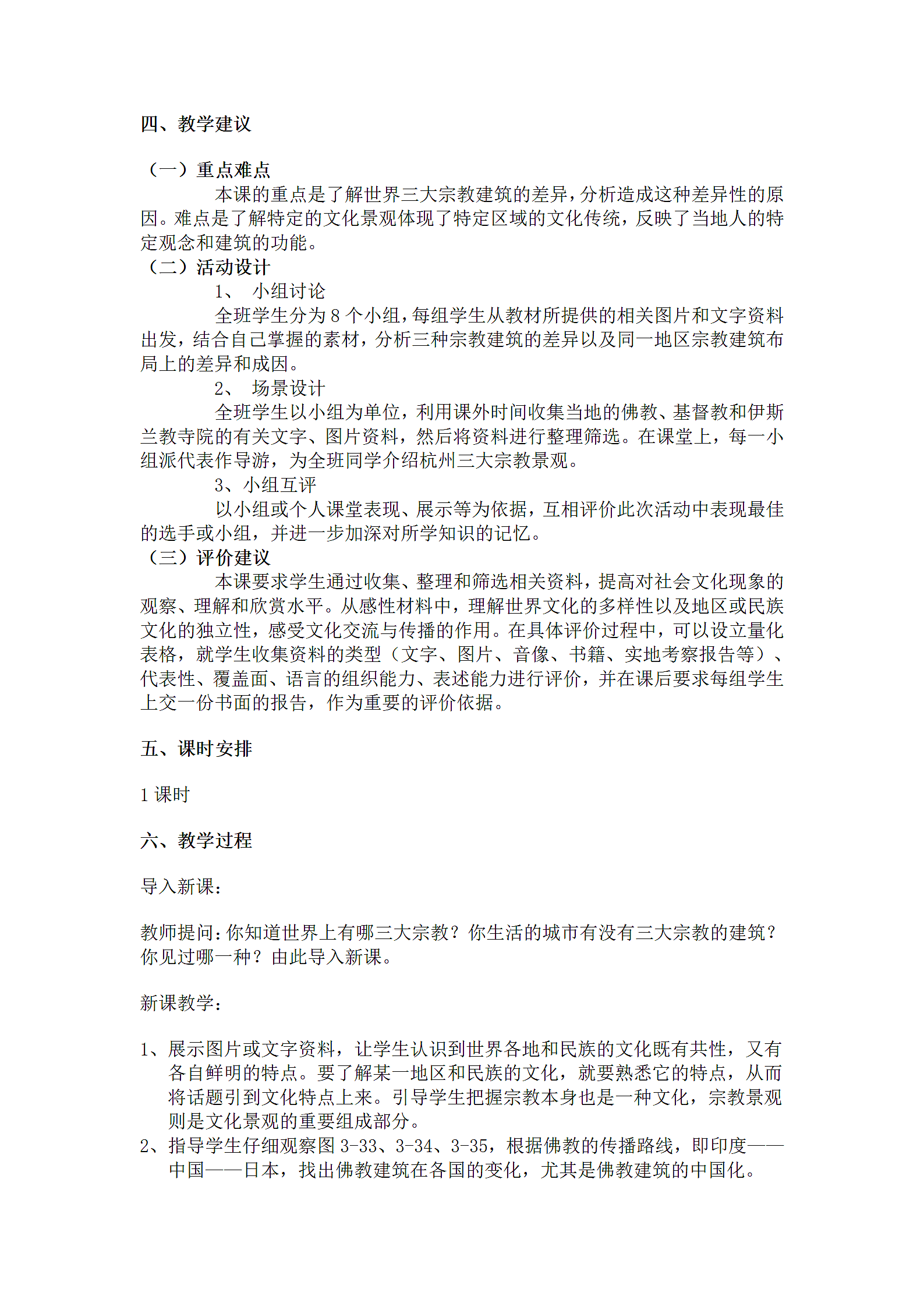 基督教文明与欧洲中世纪第7页