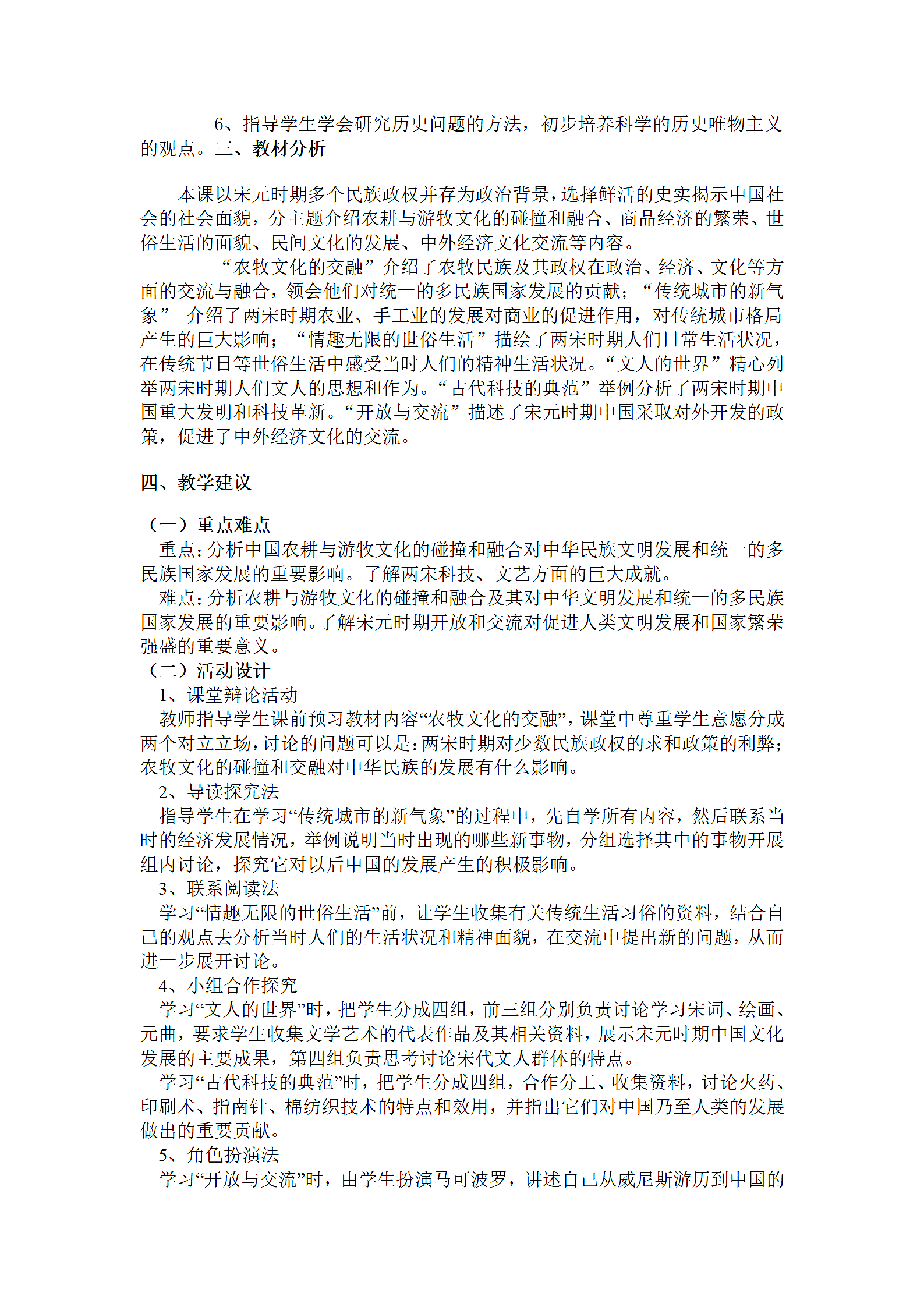 基督教文明与欧洲中世纪第10页