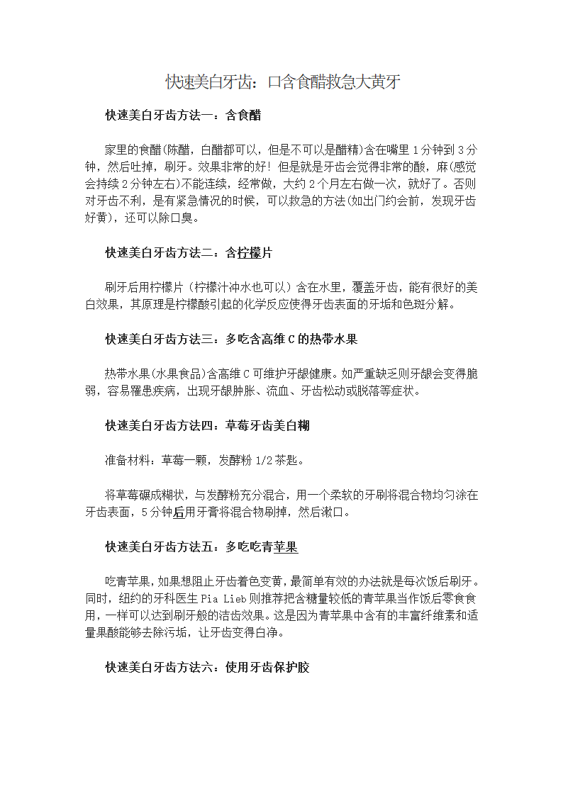 快速美白牙齿：口含食醋救急大黄牙