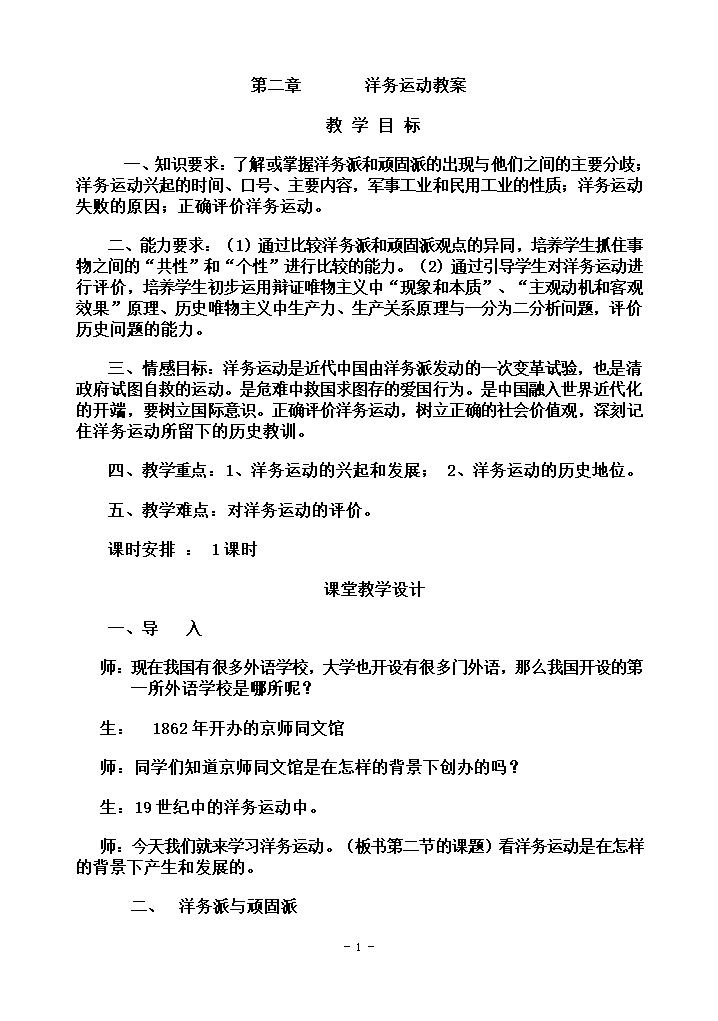 洋务运动教案