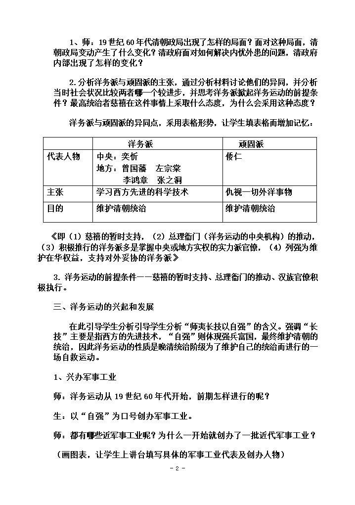 洋务运动教案第2页