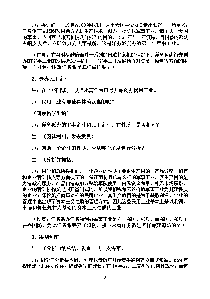 洋务运动教案第3页