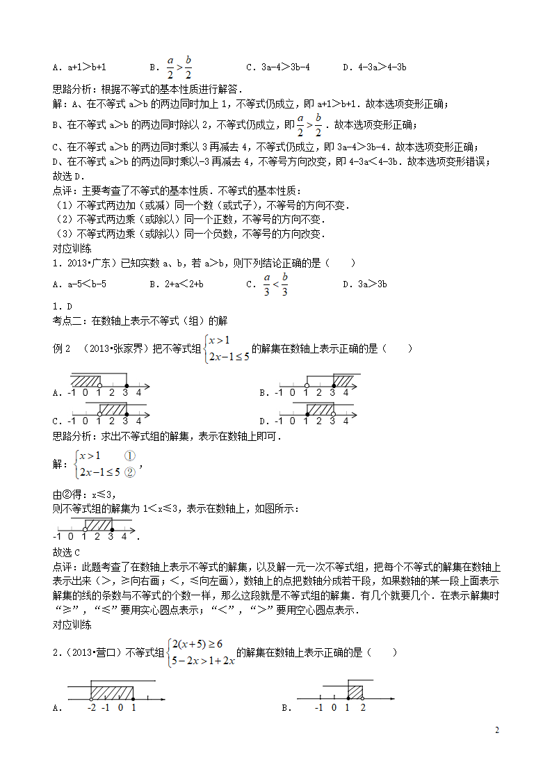 一元一次不等式及不等式组第2页