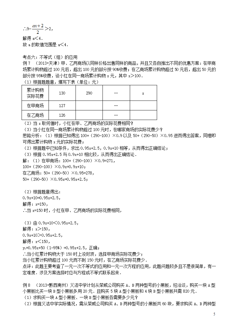 一元一次不等式及不等式组第5页