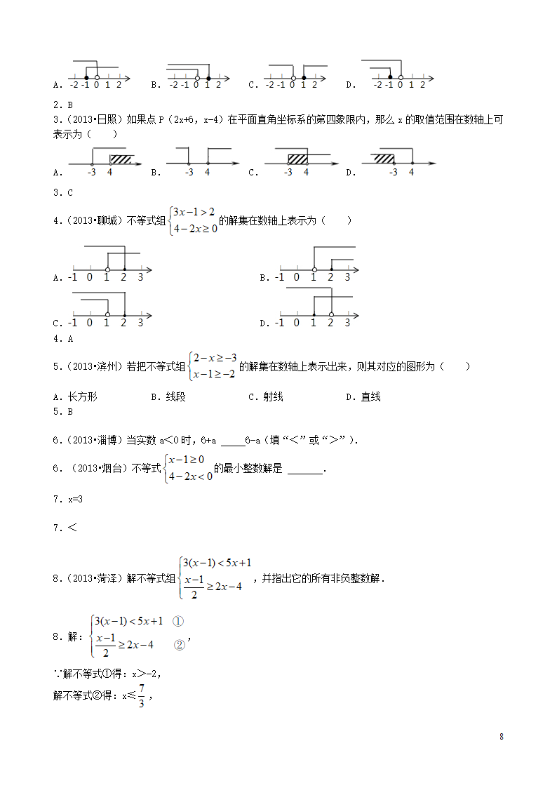 一元一次不等式及不等式组第8页