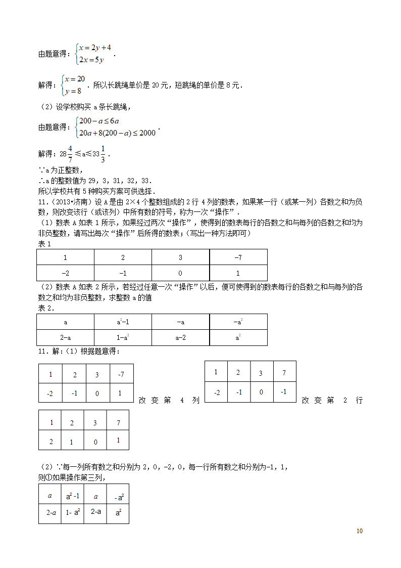 一元一次不等式及不等式组第10页