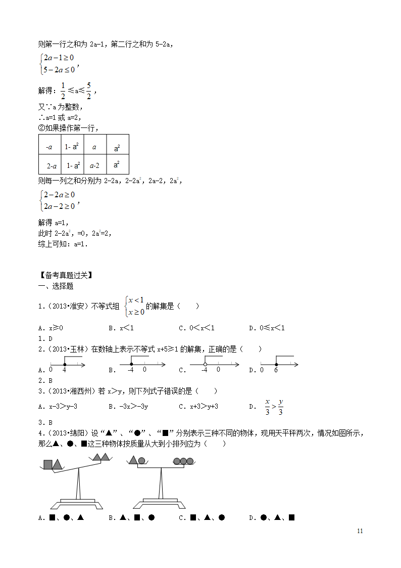 一元一次不等式及不等式组第11页