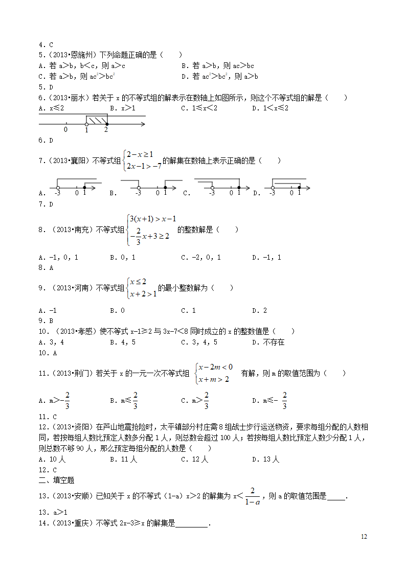 一元一次不等式及不等式组第12页