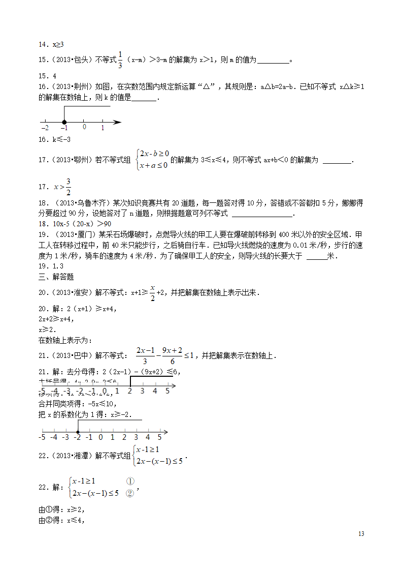 一元一次不等式及不等式组第13页