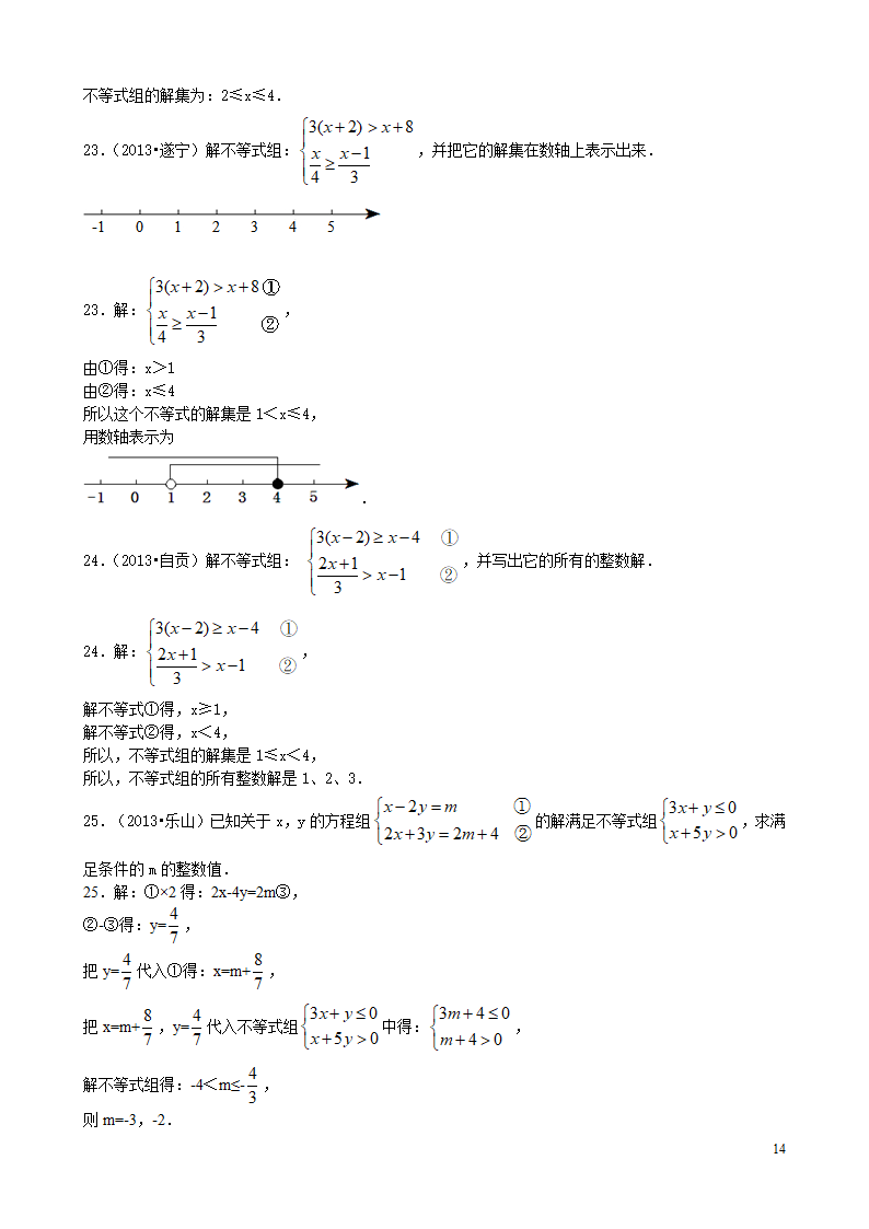 一元一次不等式及不等式组第14页