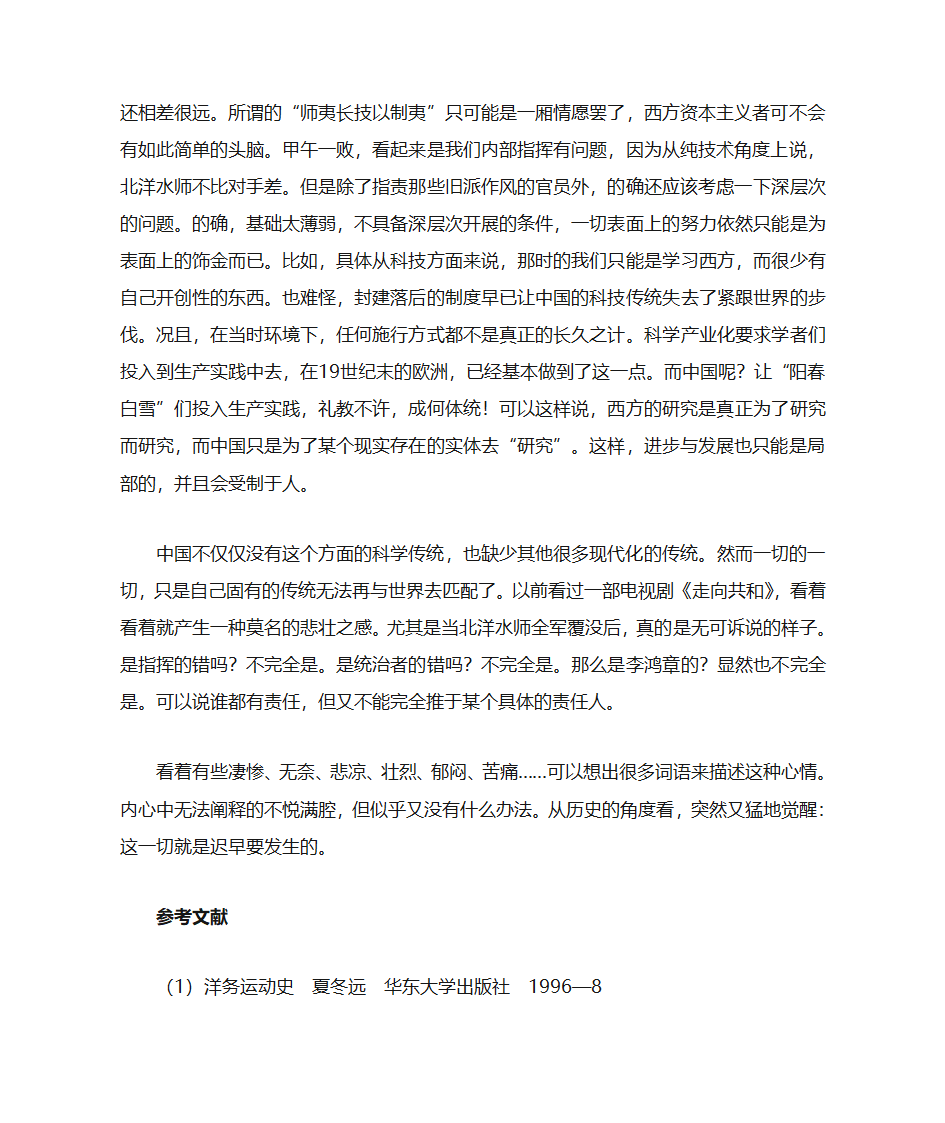 对洋务运动的反思第7页