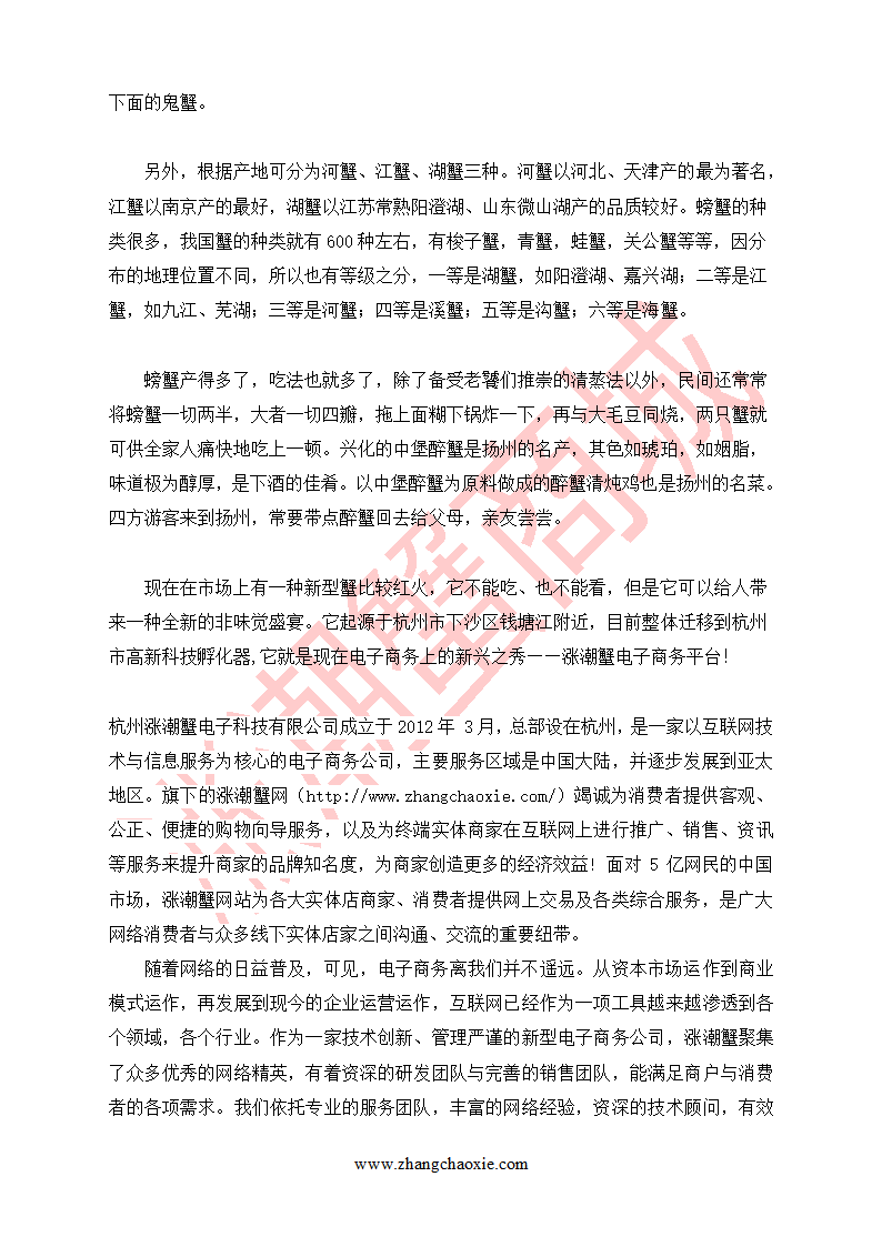 蟹的种类和介绍第2页