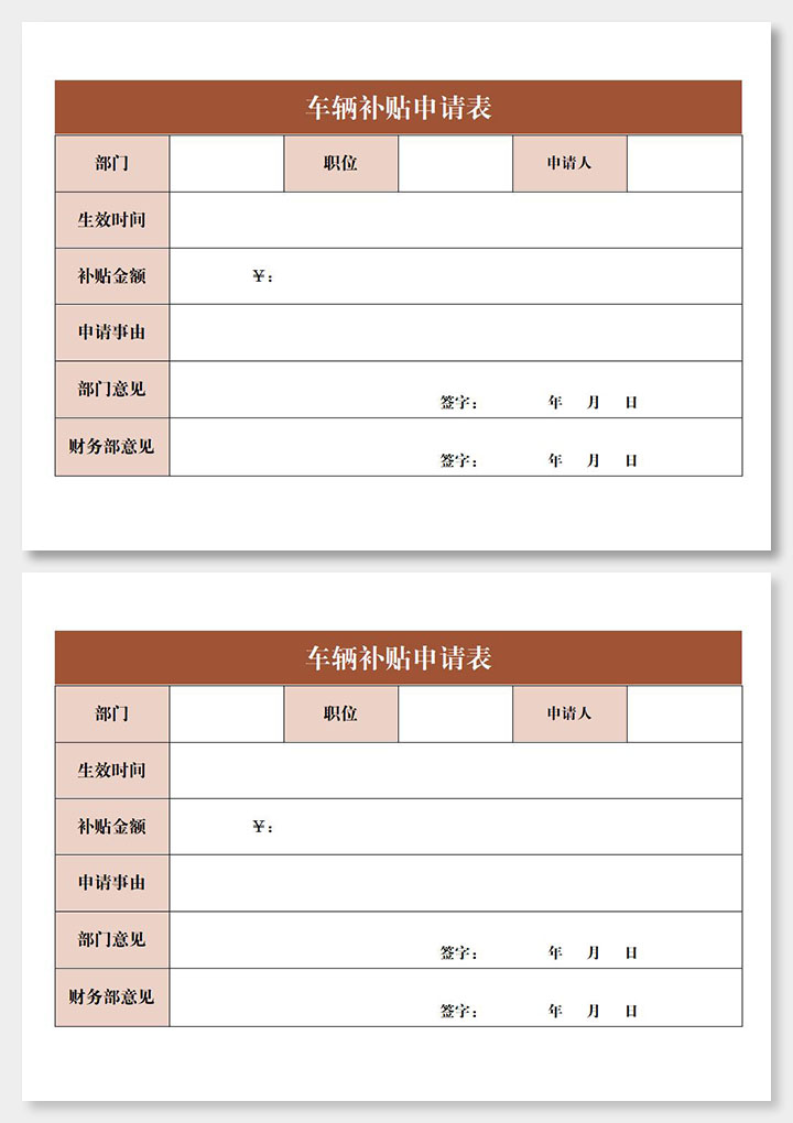 车辆补贴申请表第1页