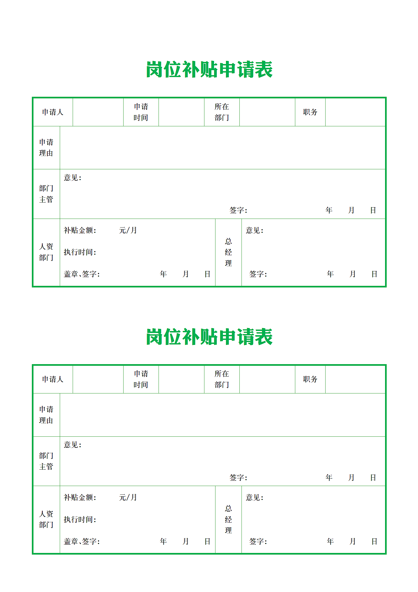 岗位补贴申请表第1页