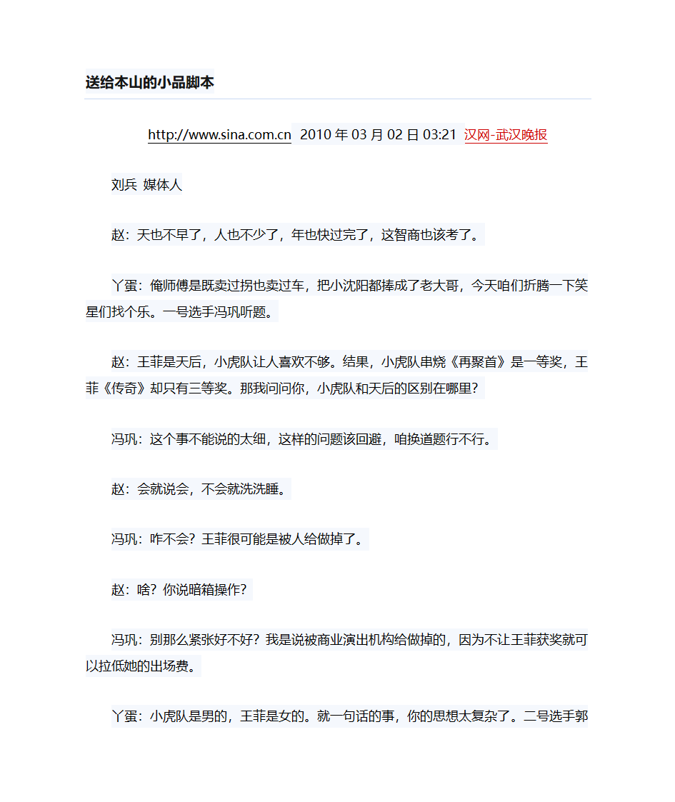 赵本山小品剧本第1页