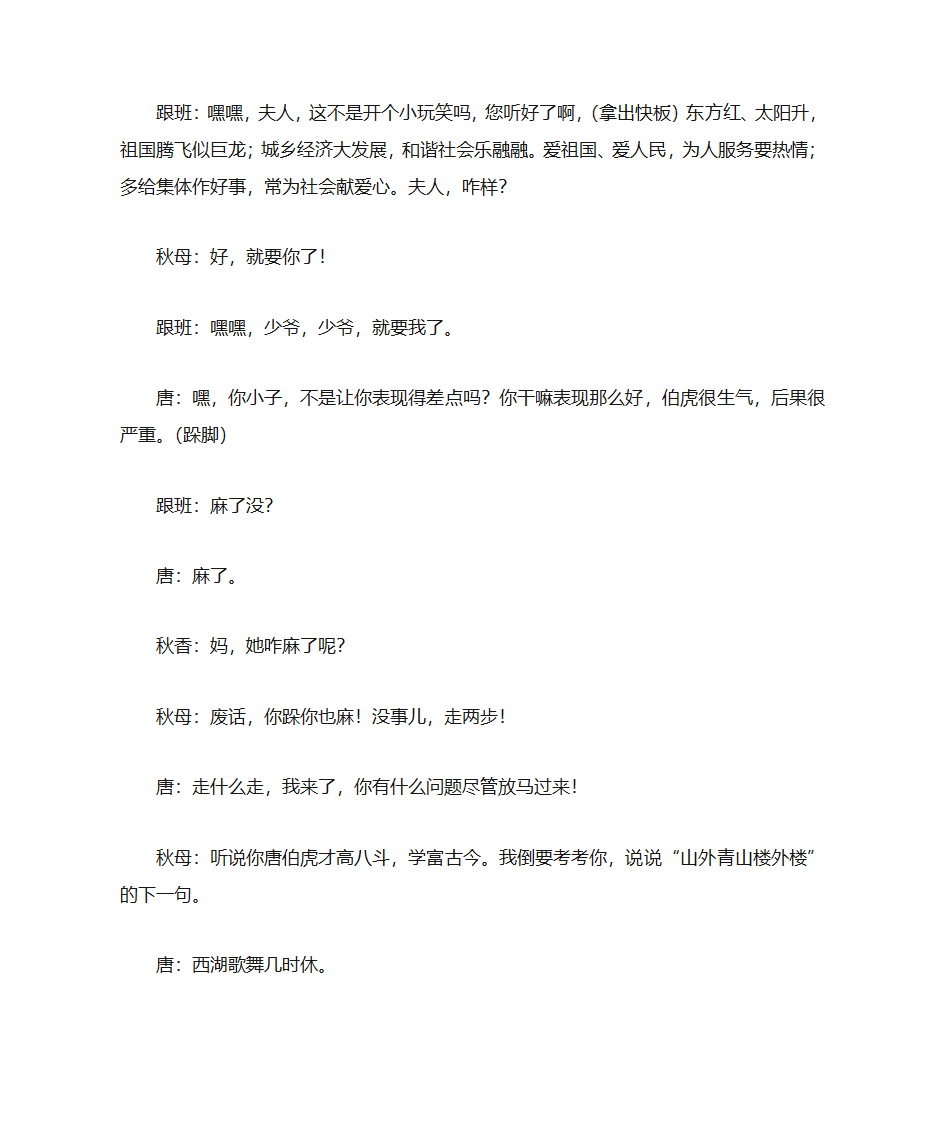 赵本山小品剧本第10页