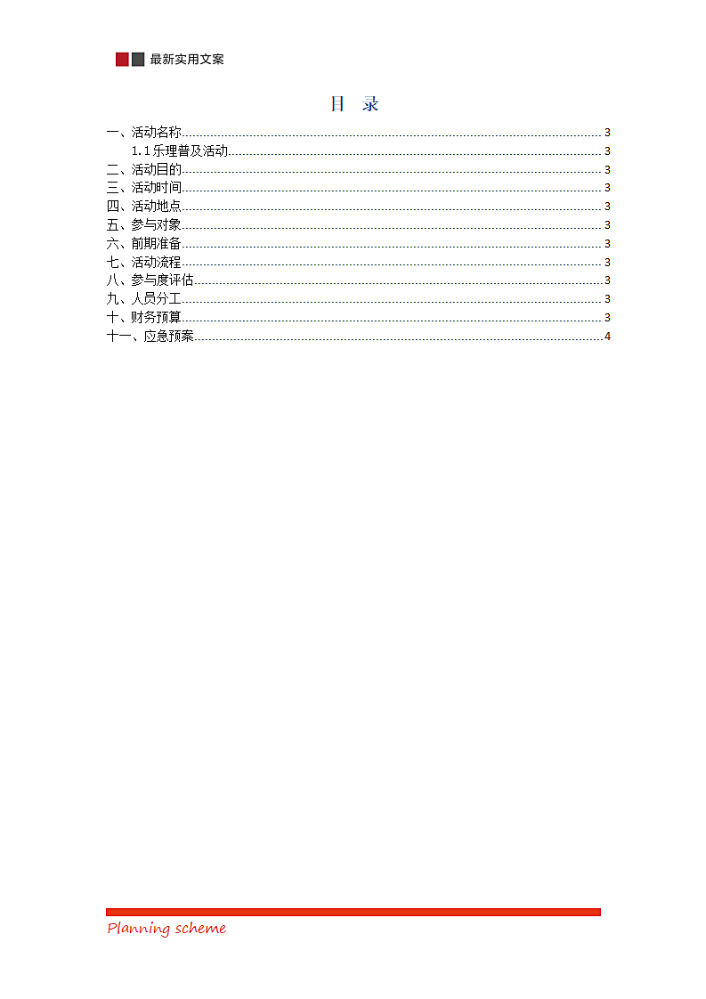 乐理普及活动策划案第3页