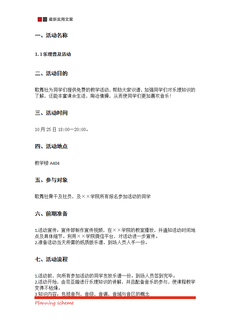 乐理普及活动策划案第4页