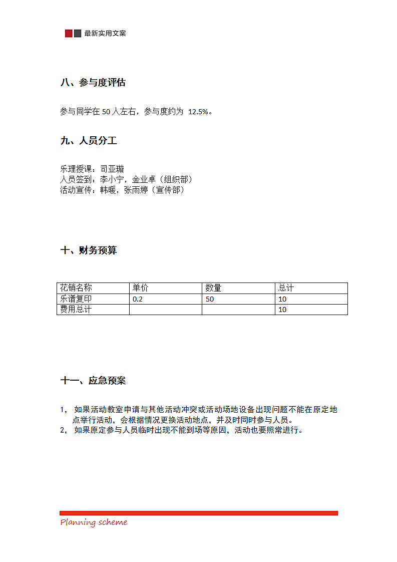 乐理普及活动策划案第5页