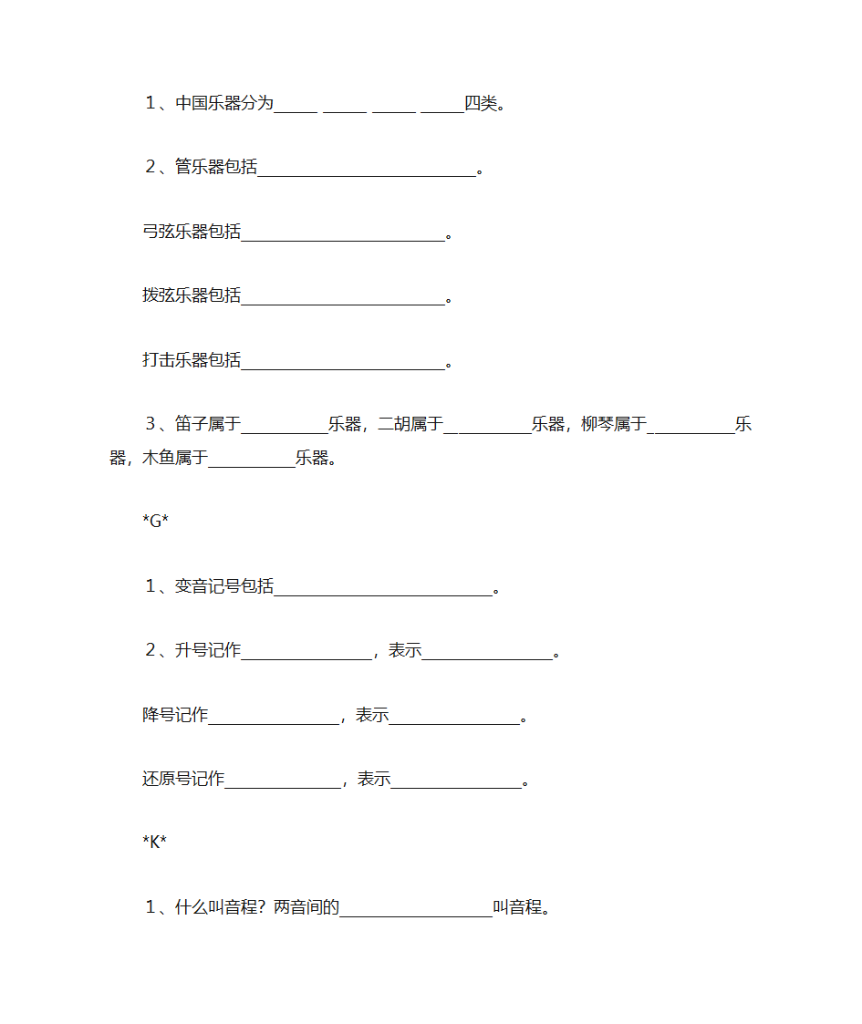 乐理复习题第4页