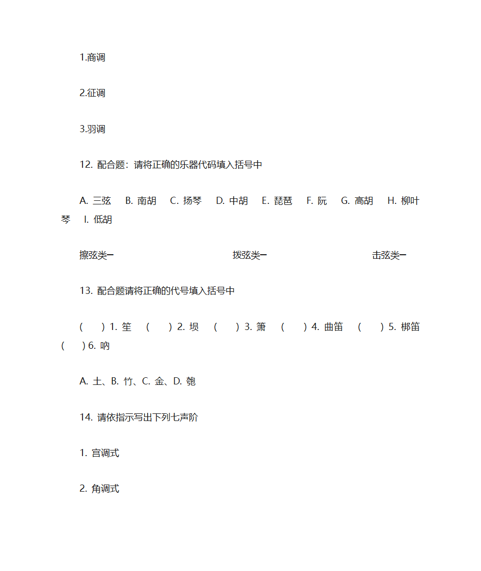 乐理复习题第16页