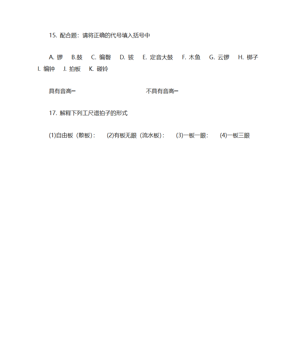 乐理复习题第17页