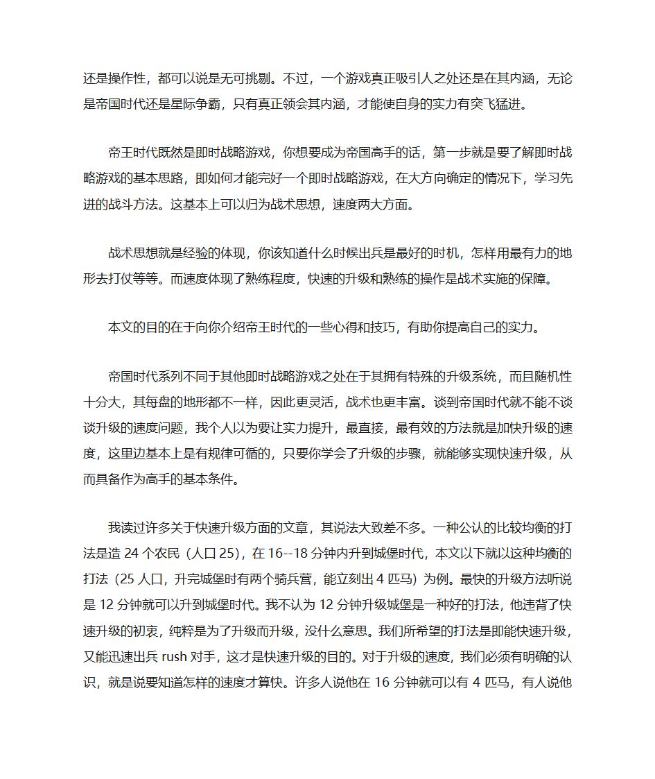 帝国时代2战术第2页