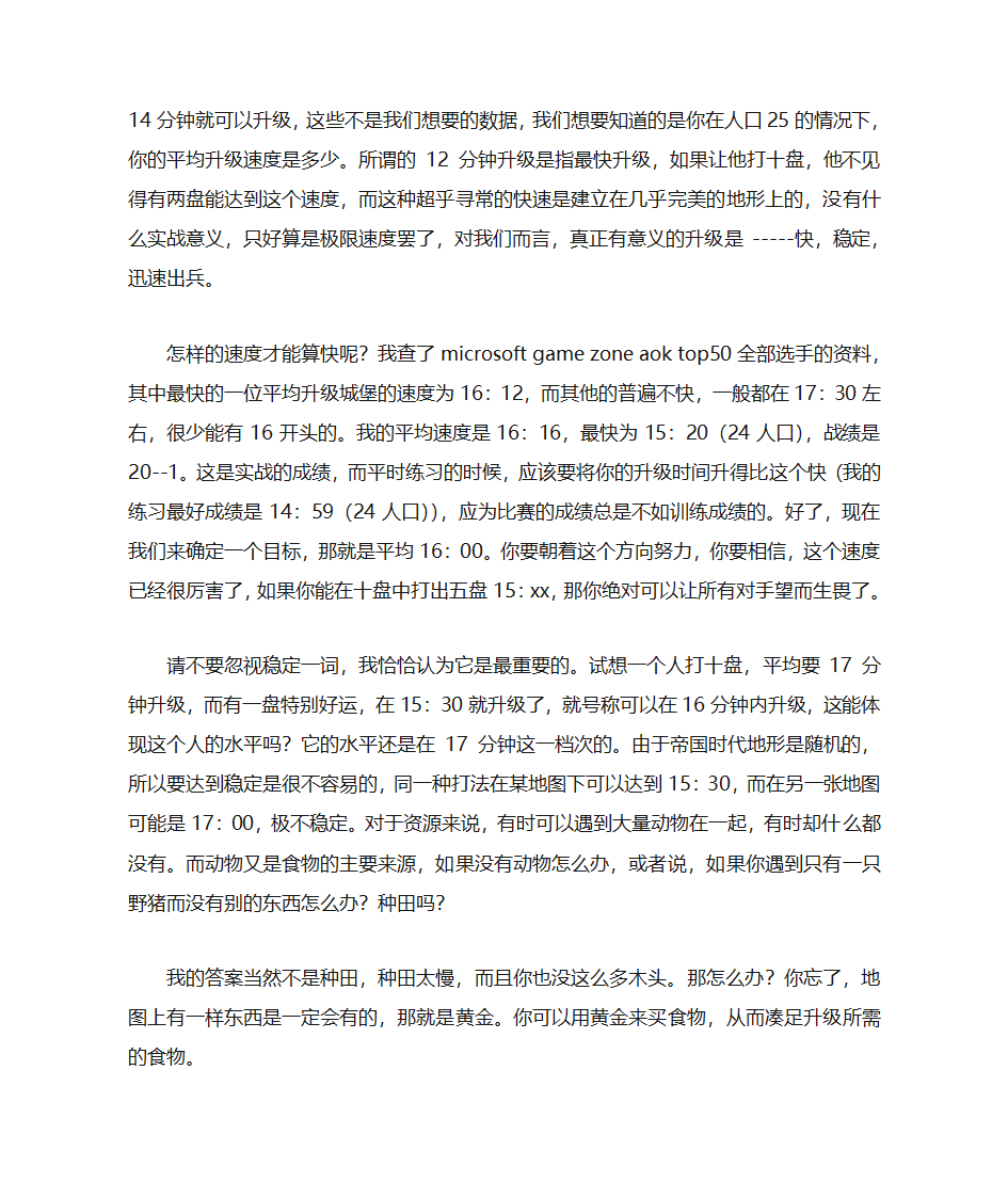 帝国时代2战术第3页