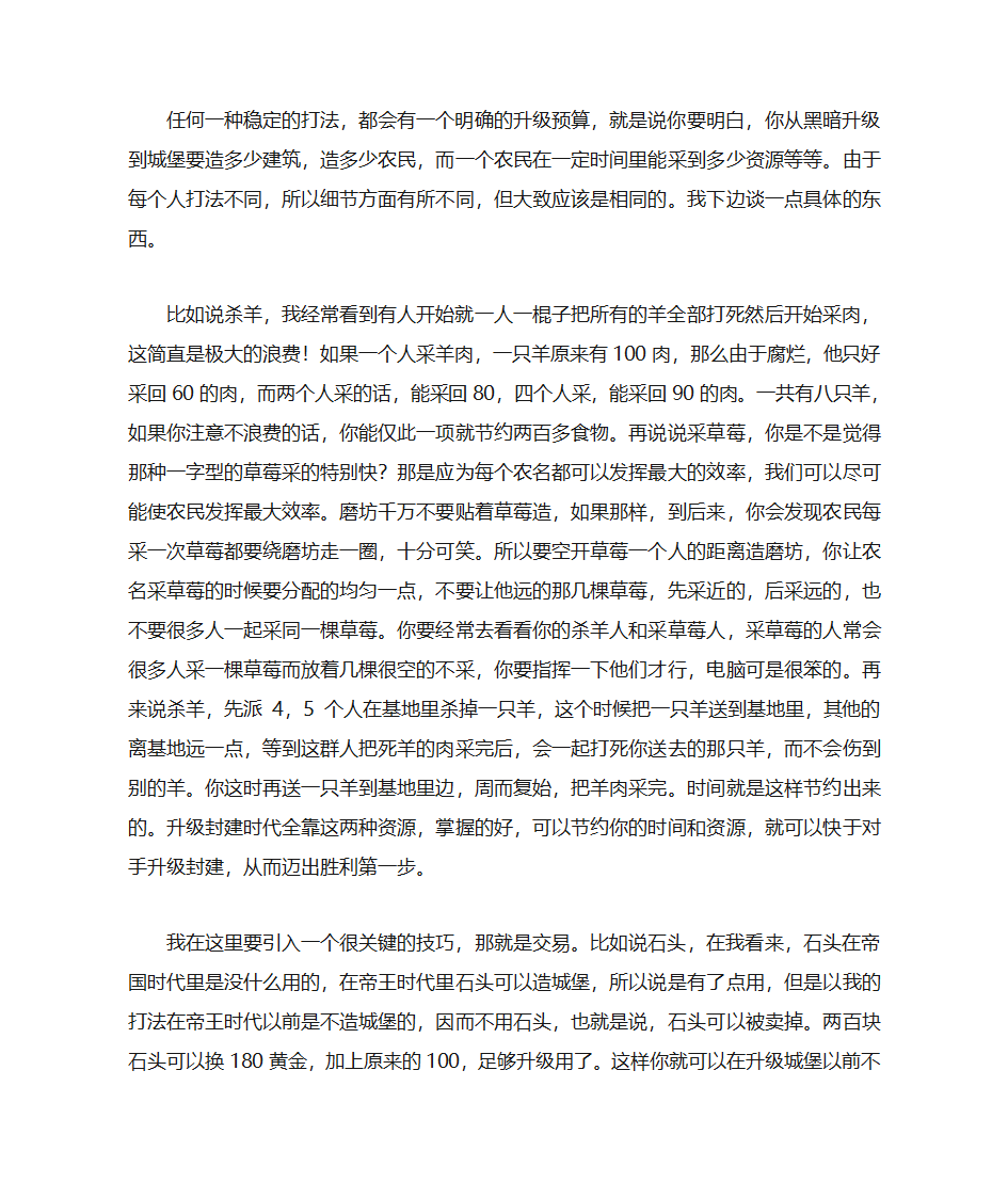 帝国时代2战术第4页