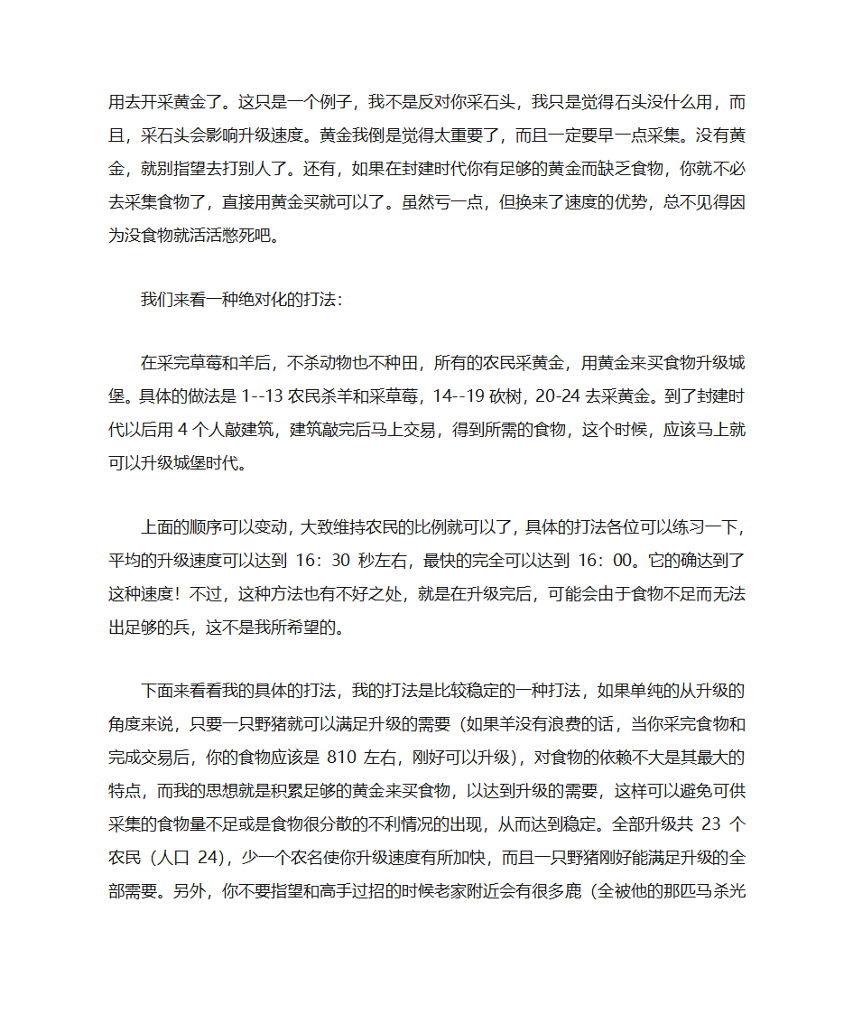 帝国时代2战术第5页