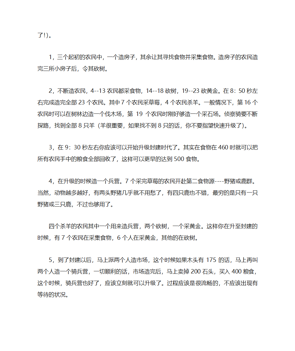 帝国时代2战术第6页