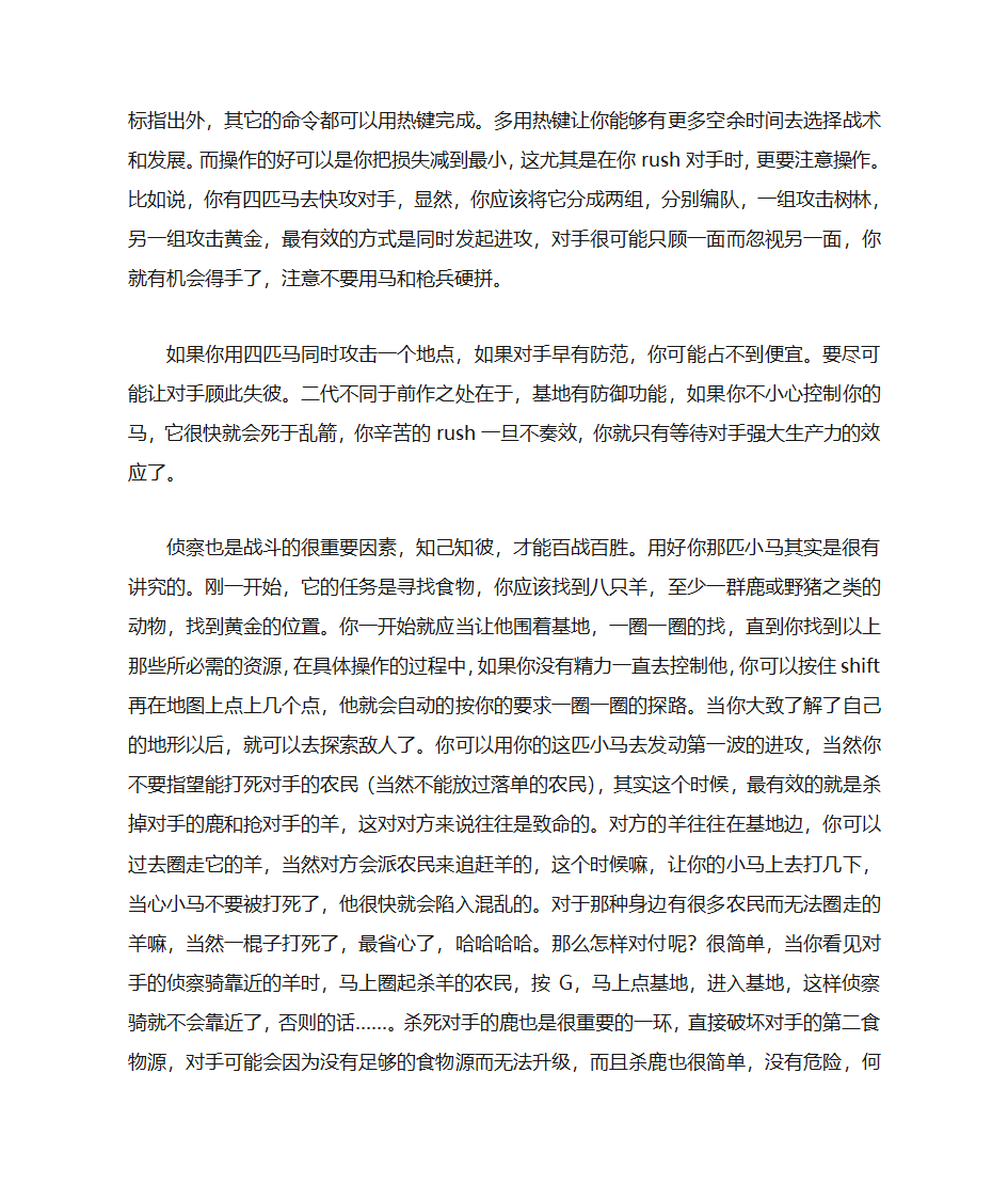 帝国时代2战术第8页