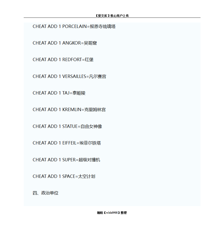 帝国时代4国家崛起秘籍大全 第5页