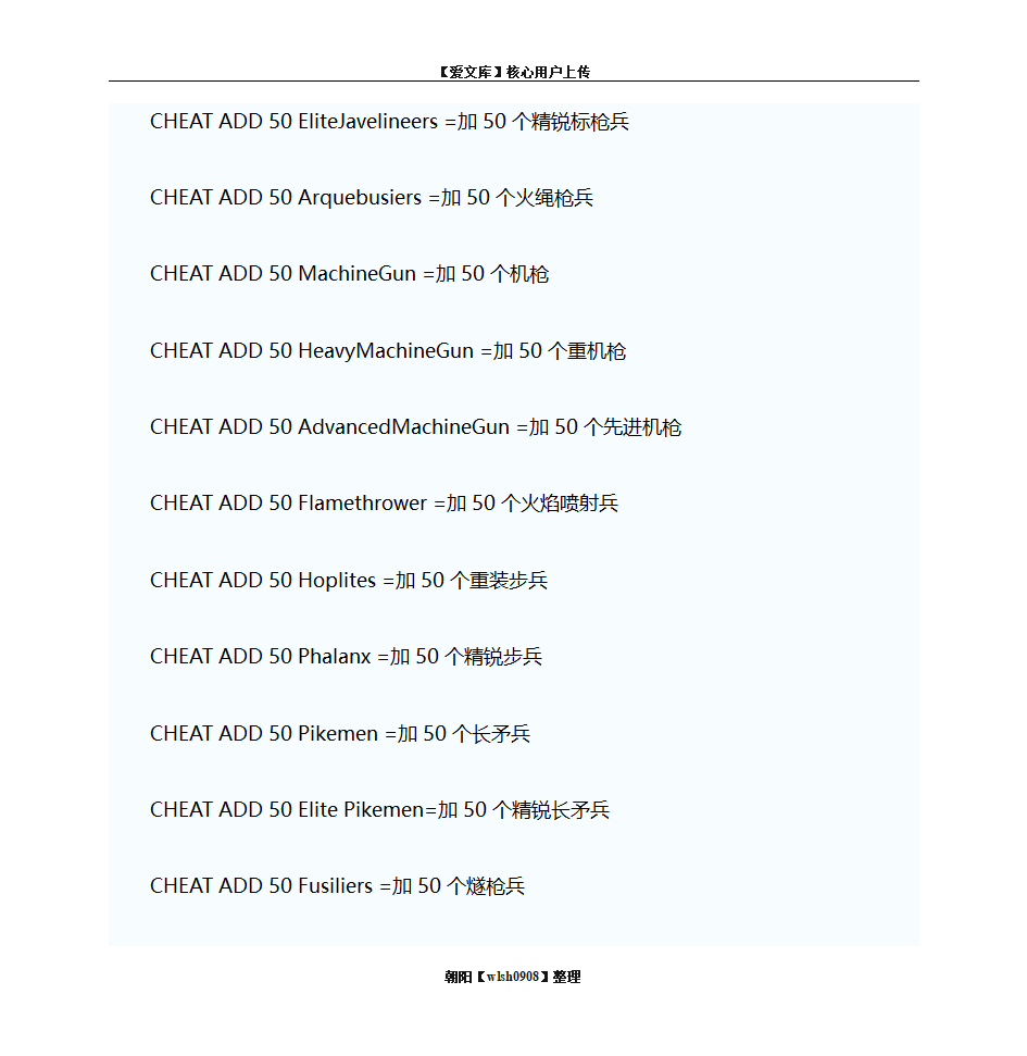 帝国时代4国家崛起秘籍大全 第10页