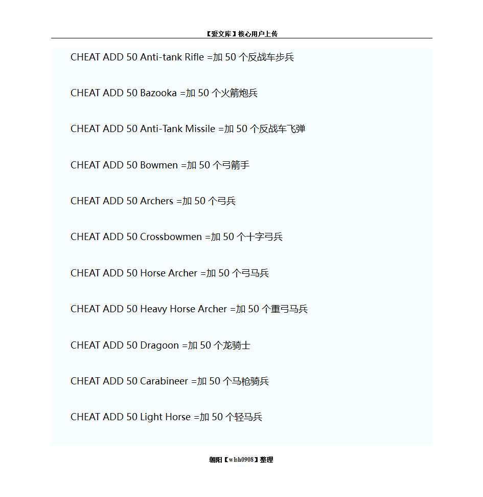 帝国时代4国家崛起秘籍大全 第11页