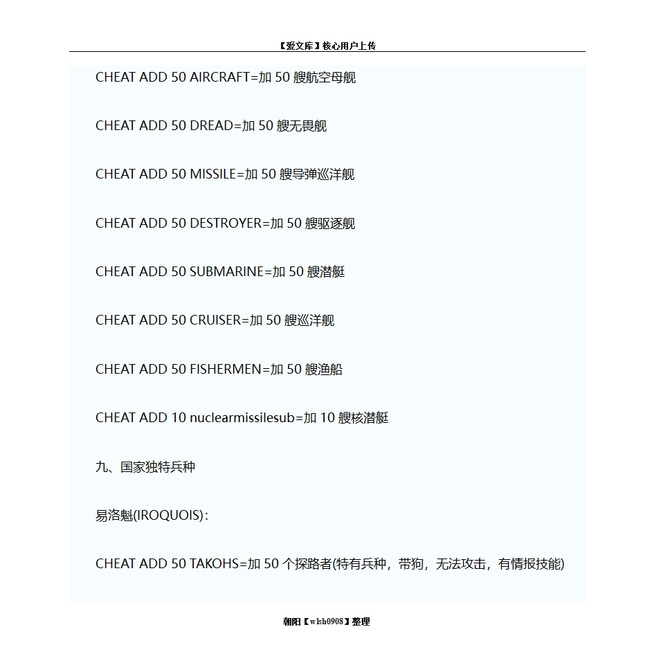 帝国时代4国家崛起秘籍大全 第15页