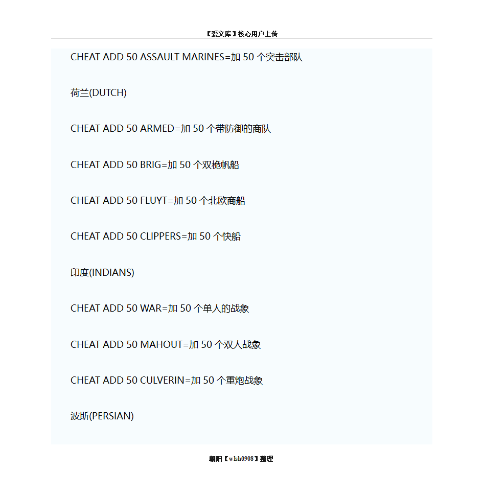 帝国时代4国家崛起秘籍大全 第17页