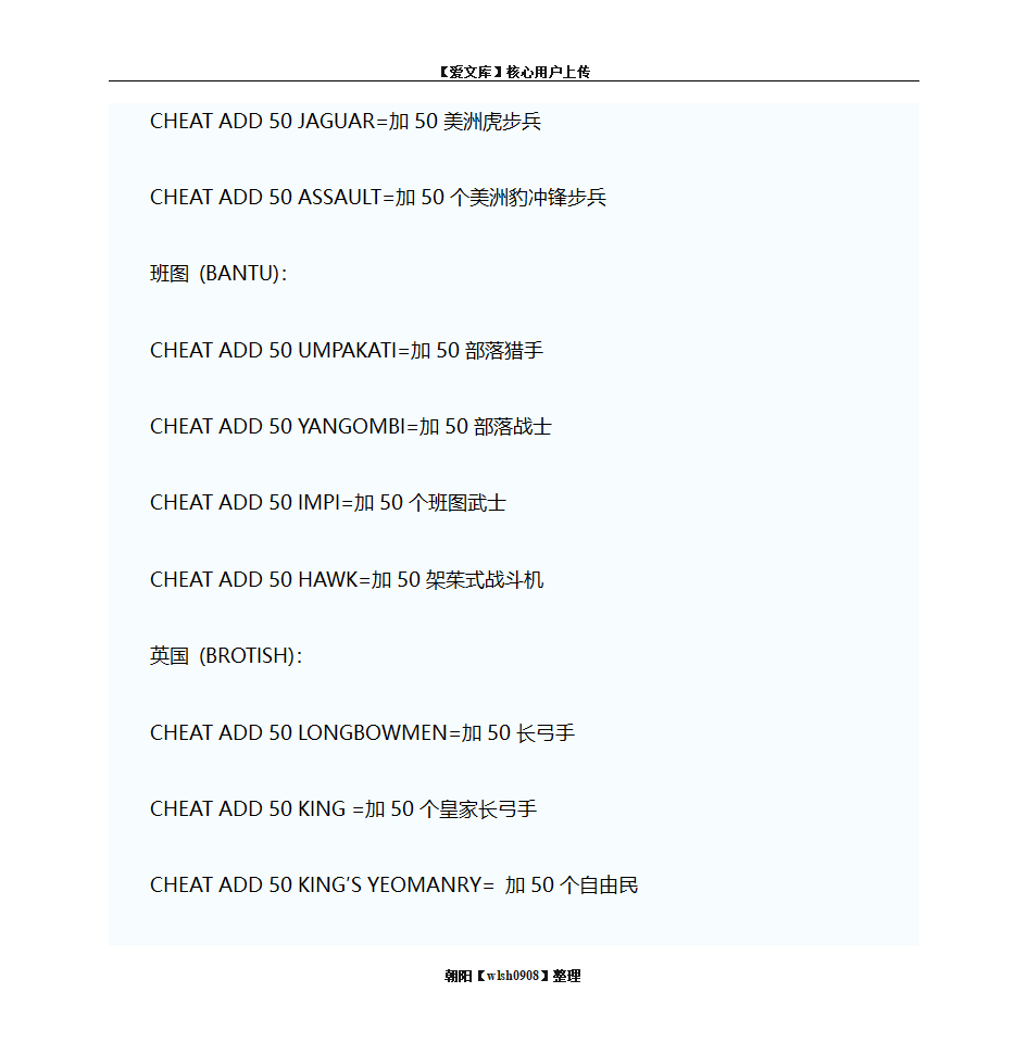 帝国时代4国家崛起秘籍大全 第19页