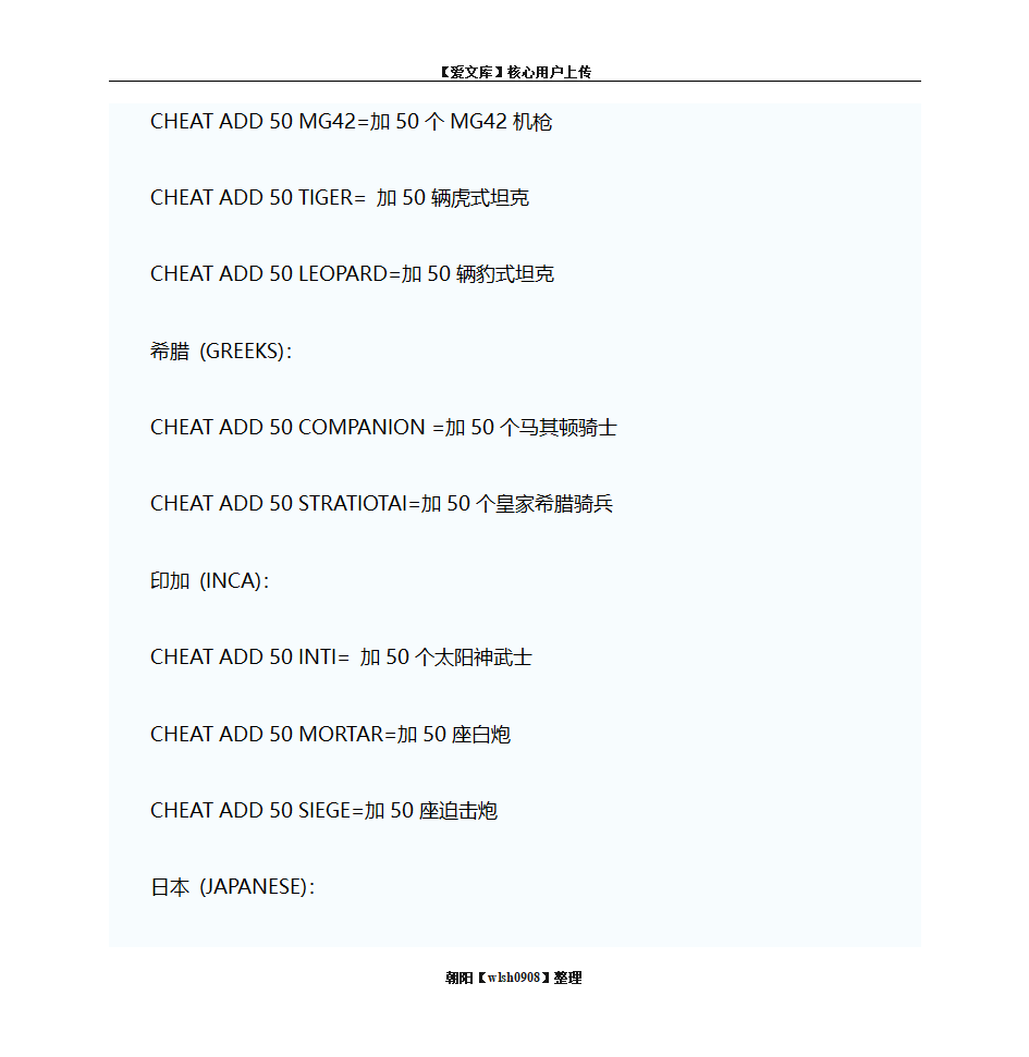 帝国时代4国家崛起秘籍大全 第22页