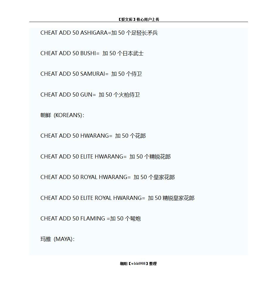 帝国时代4国家崛起秘籍大全 第23页