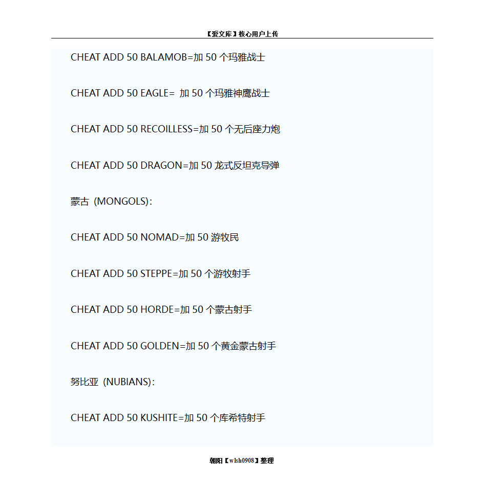 帝国时代4国家崛起秘籍大全 第24页