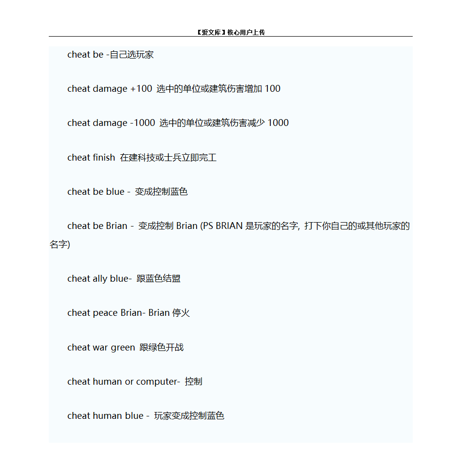 帝国时代4国家崛起秘籍大全 第28页