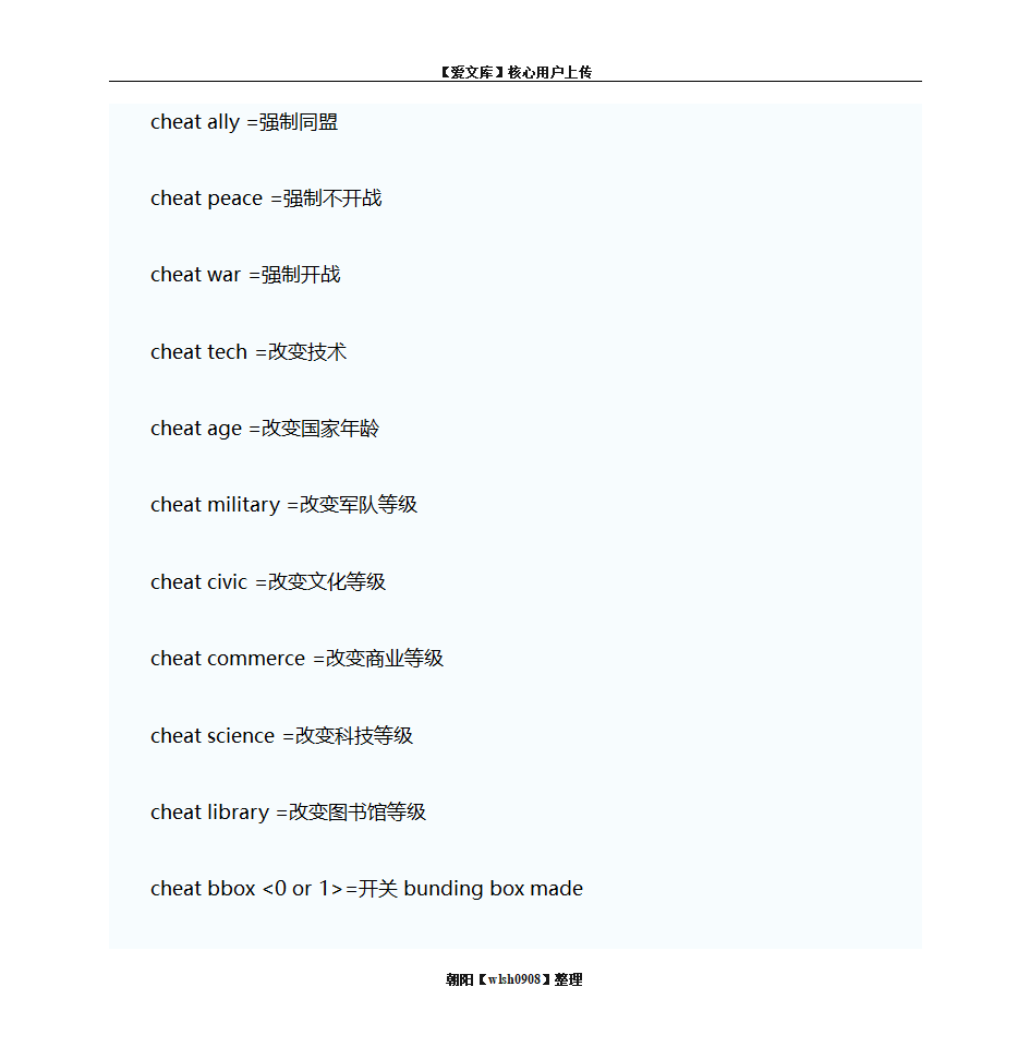 帝国时代4国家崛起秘籍大全 第30页