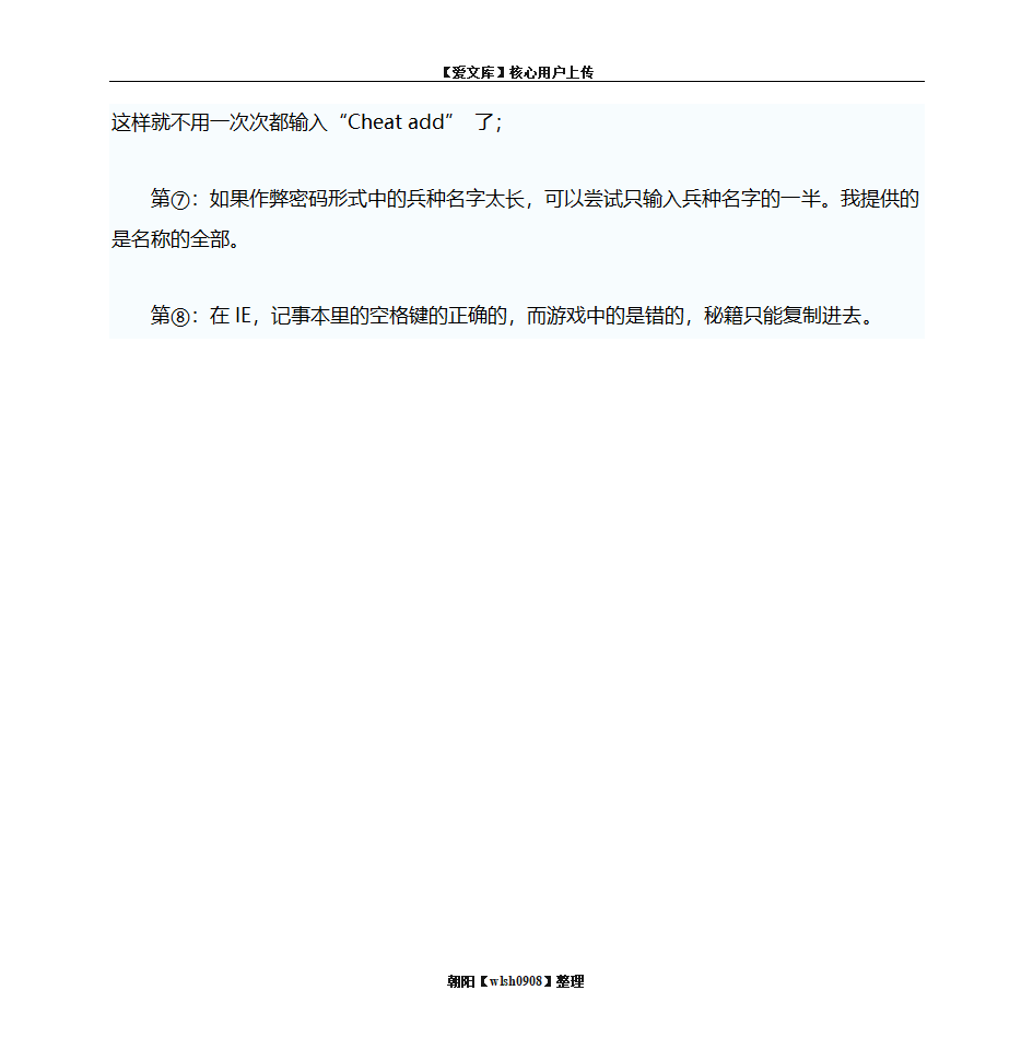 帝国时代4国家崛起秘籍大全 第32页