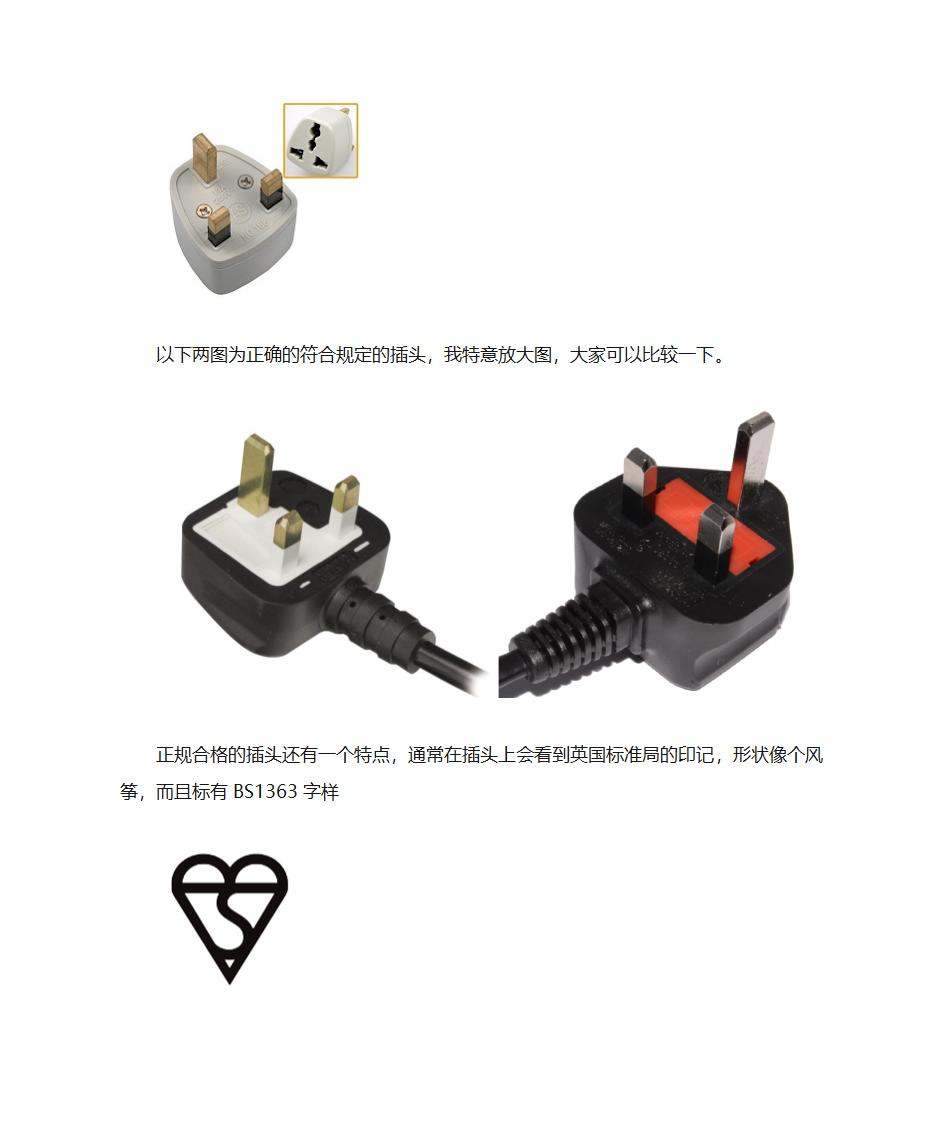 英国与欧洲的插头与插座第3页