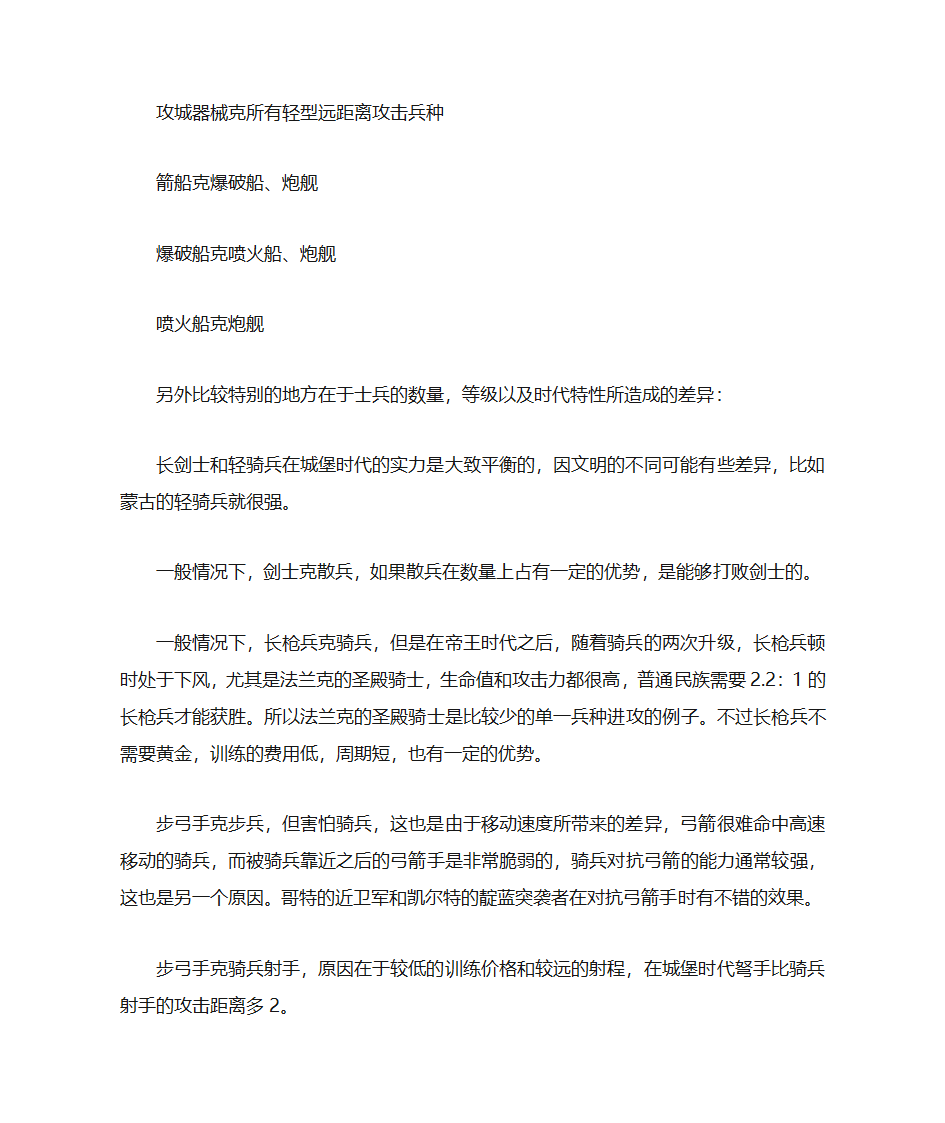 帝国时代2攻略4-兵种相克第2页