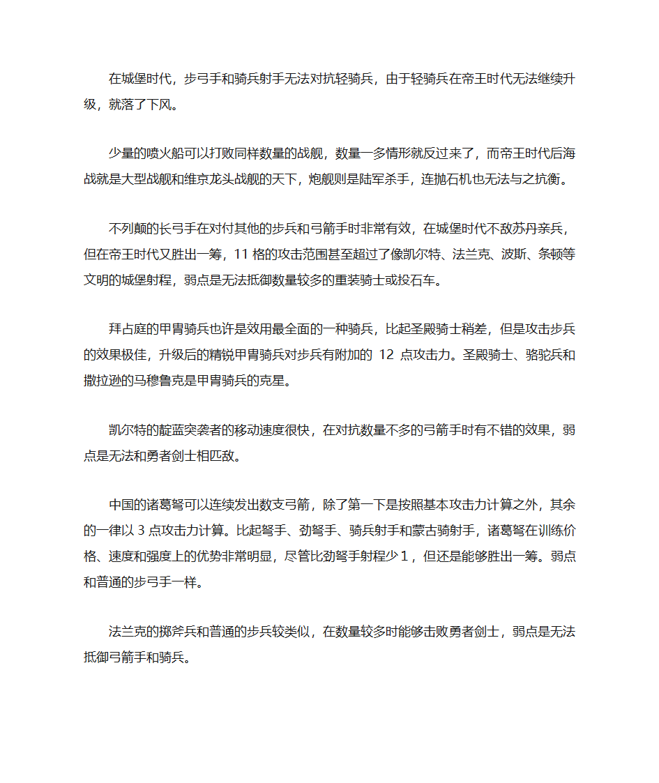 帝国时代2攻略4-兵种相克第3页